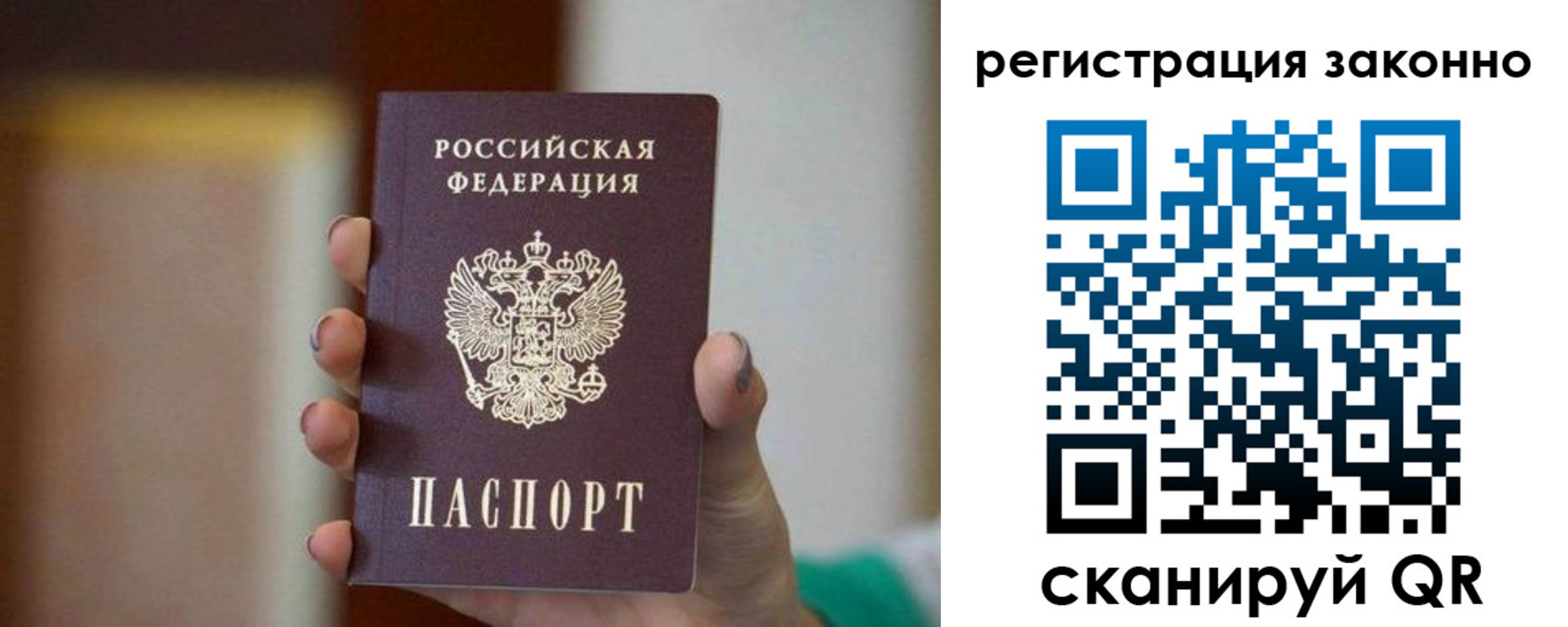 прописка паспорт в Тарко-Сале