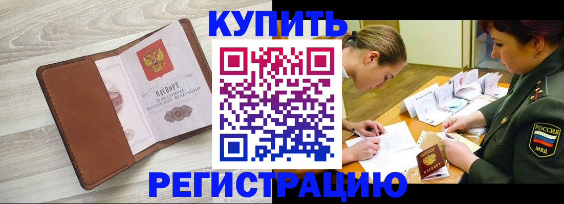 прописка от собственника в Тарко-Сале