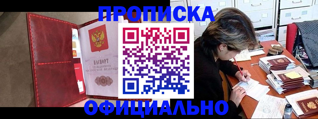 временная регистрация купить в Тарко-Сале