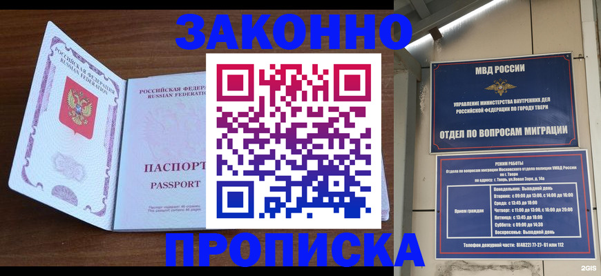 прописка поиск в Тарко-Сале