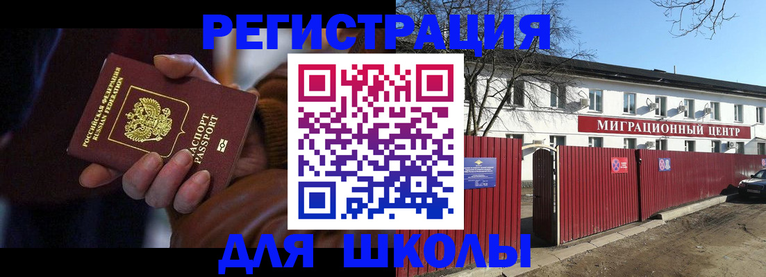 миграционный учет в Тарко-Сале